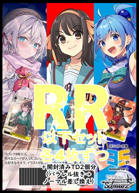 【WS予約/3月14日】 「角川スニーカー文庫 Vol.2」　RR以下4コン+開封済みTD2個分（パラレル抜き→ノーマル差し換え）