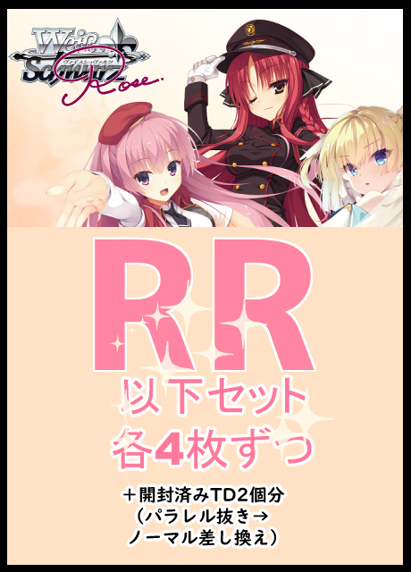 【WSR予約/4月25日】 「ゆずソフト」　RR以下4コン+開封済みTD2個分（パラレル抜き→ノーマル差し換え）