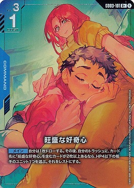 !★パラ《R+》   GD03-101 旺盛な好奇心