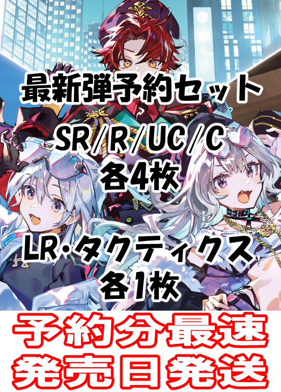 !!【XS予約/3月27日】第3弾『Broken Neonlights』SR/R/UC/C各4枚、LR・タクティクス各1枚
