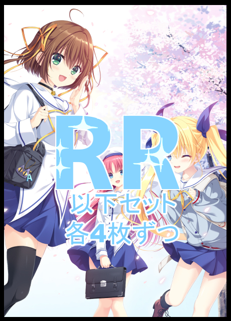 【WS予約/3月13日】 D.C. Re:tune ～ダ・カーポ～ リチューン　RR以下4コン