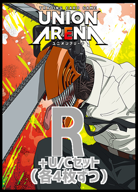 !!(4枚ずつR・U・Cセット) 【UA予約/5月22日】チェンソーマン【UA53BT】