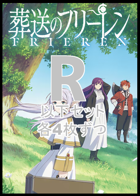 【WS予約/3月20日】 葬送のフリーレン 新装版　R以下4コン