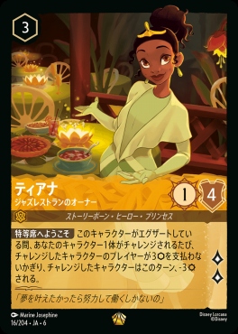 〈LE〉 Ja06-016/204  ティアナ（ジャズレストランのオーナー）