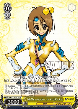!★パラ★ 〈SR〉 TAL/S126-011S トレジャーハンター ノーマ・ビアッティ