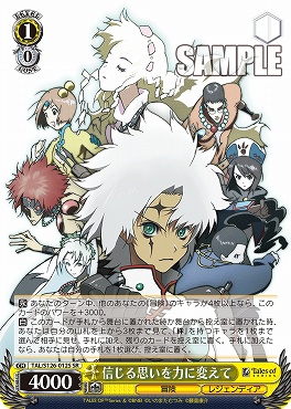 !★パラ★ 〈SR〉 TAL/S126-012S 信じる思いを力に変えて