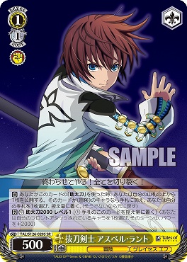 !★パラ★ 〈SR〉 TAL/S126-020S 抜刀剣士 アスベル・ラント