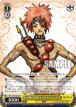 !★パラ★ 〈SR〉 TAL/S126-021S 山賊の首領 モーゼス・シャンドル