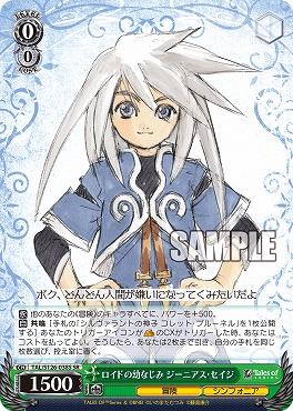 !★パラ★ 〈SR〉 TAL/S126-038S ロイドの幼なじみ ジーニアス・セイジ