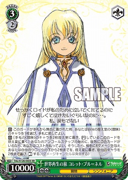 !★パラ★ 〈SR〉 TAL/S126-045S 世界再生の旅 コレット・ブルーネル