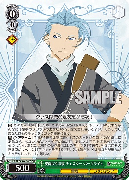 !★パラ★ 〈SR〉 TAL/S126-046S 皮肉屋な親友 チェスター・バークライト