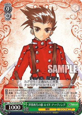 !★パラ★ 〈SR〉 TAL/S126-047S 世界再生の旅 ロイド・アーヴィング