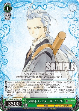 !★パラ★ 〈SR〉 TAL/S126-050S 弓の名手 チェスター・バークライト