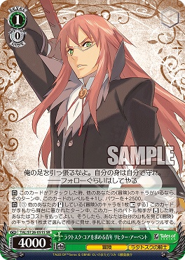 !★パラ★ 〈SR〉 TAL/S126-051S ラタトスク・コアを求める青年 リヒター・アーベント