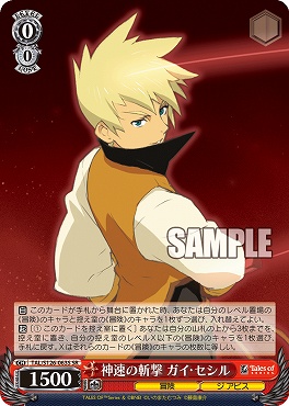 !★パラ★ 〈SR〉 TAL/S126-063S 神速の斬撃 ガイ・セシル