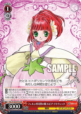 !★パラ★ 〈SR〉 TAL/S126-071S フェルン村司祭の娘 ルビア・ナトウィック