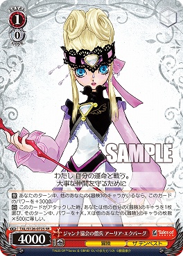 !★パラ★ 〈SR〉 TAL/S126-072S ジャンナ協会の僧兵 アーリア・エクバーグ