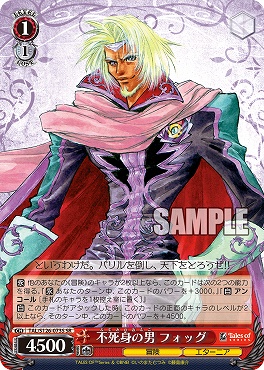 !★パラ★ 〈SR〉 TAL/S126-073S 不死身の男 フォッグ