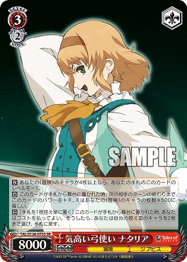 !★パラ★ 〈SR〉 TAL/S126-075S 気高い弓使い ナタリア