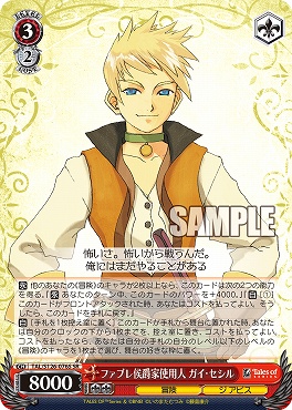 !★パラ★ 〈SR〉 TAL/S126-076S ファブレ侯爵家使用人 ガイ・セシル