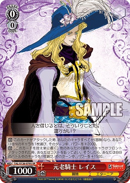 !★パラ★ 〈SR〉 TAL/S126-079S 元老騎士 レイス