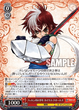 !★パラ★ 〈SR〉 TAL/S126-080S フェルン村の少年 カイウス・クオールズ