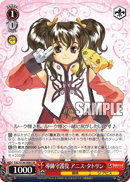 !★パラ★ 〈SR〉 TAL/S126-086S 導師守護役 アニス・タトリン