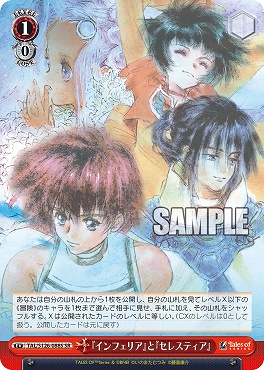 !★パラ★ 〈SR〉 TAL/S126-088S 『インフェリア』と『セレスティア』