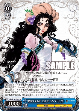 !★パラ★ 〈SR〉 TAL/S126-104S 雷のフォルス ヒルダ・ランブリング