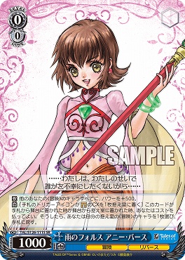 !★パラ★ 〈SR〉 TAL/S126-111S 雨のフォルス アニー・バース