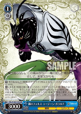 !★パラ★ 〈SR〉 TAL/S126-113S 鋼のフォルス ユージーン・ガラルド