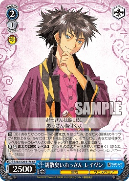 !★パラ★ 〈SR〉 TAL/S126-117S 胡散臭いおっさん レイヴン