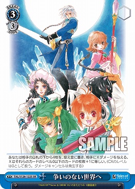 !★パラ★ 〈SR〉 TAL/S126-122S 争いのない世界へ