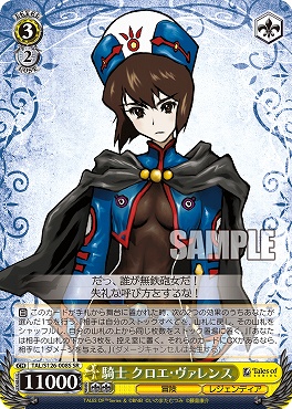 !★パラ★ 〈SR〉 TAL/S126-008S 騎士 クロエ・ヴァレンス