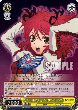 !★パラ★ 〈SR〉 TAL/S126-016S “ラントの天使” シェリア・バーンズ