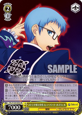 !★パラ★ 〈SR〉 TAL/S126-023S ストラタ軍の少佐 ヒューバート・オズウェル