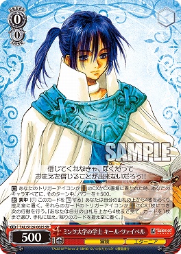 !★パラ★ 〈SR〉 TAL/S126-062S ミンツ大学の学士 キール・ツァイベル