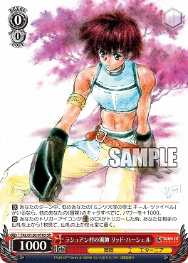 !★パラ★ 〈SR〉 TAL/S126-078S ラシュアン村の猟師 リッド・ハーシェル