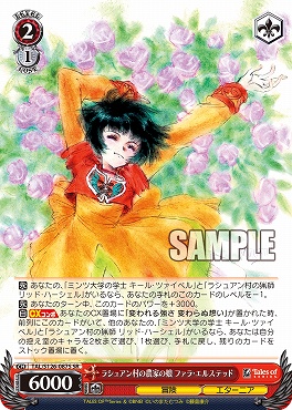 !★パラ★ 〈SR〉 TAL/S126-087S ラシュアン村の農家の娘 ファラ・エルステッド