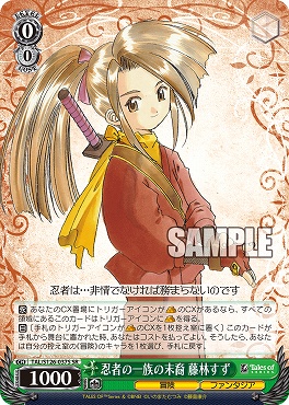 !★パラ★ 〈SR〉 TAL/S126-037S 忍者の一族の末裔 藤林すず
