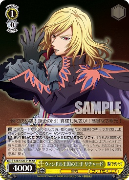 !★パラ★ 〈SR〉 TAL/S126-013S ウィンドル王国の王子 リチャード