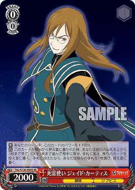 !★パラ★ 〈SR〉 TAL/S126-064S 死霊使い ジェイド・カーティス