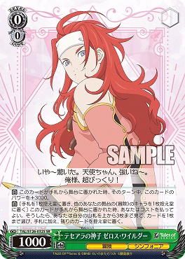 !★パラ★ 〈SR〉 TAL/S126-032S テセアラの神子 ゼロス・ワイルダー