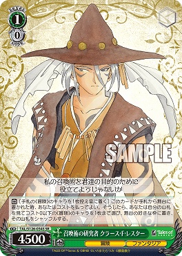 !★パラ★ 〈SR〉 TAL/S126-034S 召喚術の研究者 クラース・F・レスター