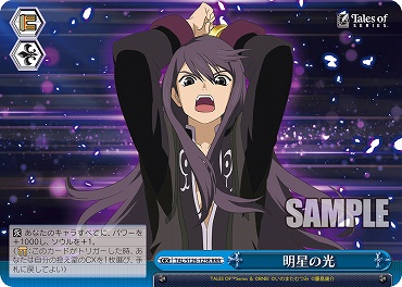 !★パラ★ [RRR] TAL/S126-123R 明星の光