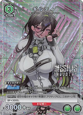 !★パラ★ 【U】 UA18BT/NIK-1-094 ギルティ (緑)