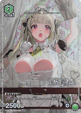 !★パラ★ 【U】 UA18BT/NIK-1-081 ソーダ (緑)