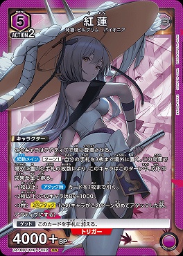 〈SR〉 UA18BT/NIK-1-052 紅蓮 (紫)