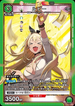 〈SR〉 UA18BT/NIK-1-077 ルピー (緑)