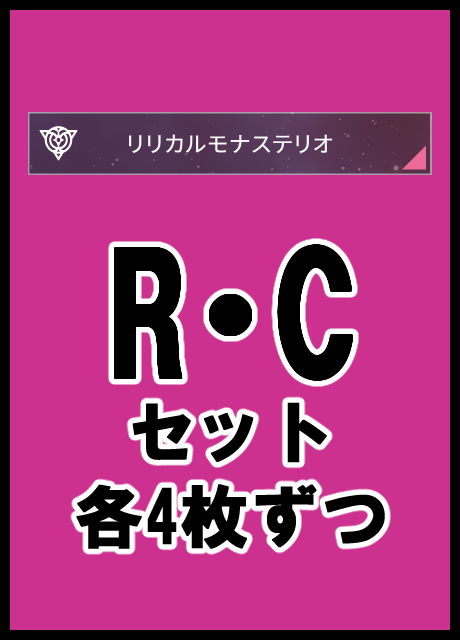 ! 【VG】 R、C4コン※無国家無し※【幻真星戦】 色：桃 リリカルモナステリオ